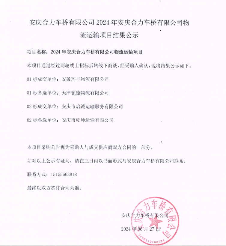 娄底CMD368车桥有限公司2024年娄底CMD368车桥有限公司物流运输项目了局公示.png