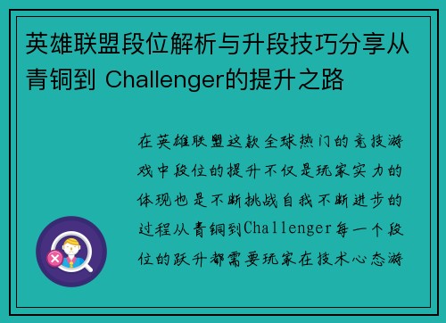 英雄联盟段位解析与升段技巧分享从青铜到 Challenger的提升之路
