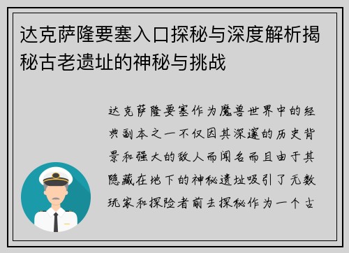 达克萨隆要塞入口探秘与深度解析揭秘古老遗址的神秘与挑战