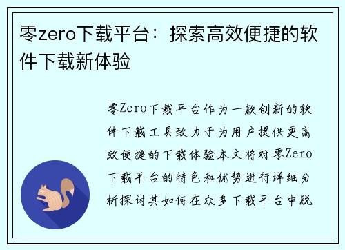 零zero下载平台:探索高效便捷的软件下载新体验 零zero下载平台:探索高效便捷的软件下载新体验