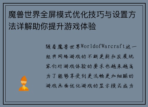 魔兽世界全屏模式优化技巧与设置方法详解助你提升游戏体验 魔兽世界全屏模式优化技巧与设置方法详解助你提升游戏体验