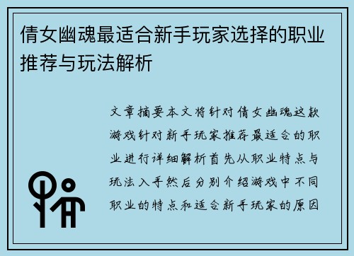 倩女幽魂最适合新手玩家选择的职业推荐与玩法解析 倩女幽魂最适合新手玩家选择的职业推荐与玩法解析