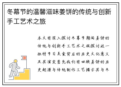 冬幕节的温馨滋味姜饼的传统与创新手工艺术之旅 冬幕节的温馨滋味姜饼的传统与创新手工艺术之旅