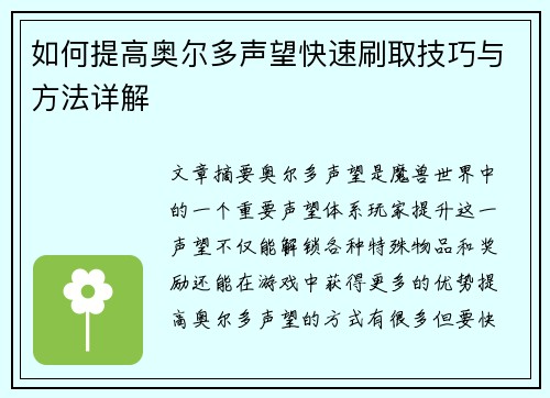 如何提高奥尔多声望快速刷取技巧与方法详解